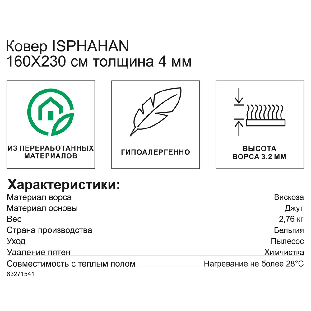 Ковер вискоза Isphahan 84492 Silver 160x230 см цвет серый 83271541 STLM-2169505 Santreyd  - Вид №6