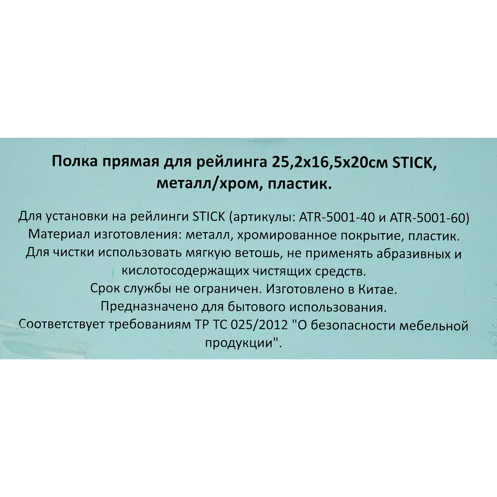 Полка для рейлинга Аквадекор Stick 25.2x16.7x18 см сталь цвет серый 82488056 STLM-2113886 - Вид №3