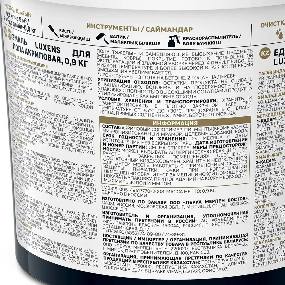 LUXENS Прозрачная эмаль для пола - база для колеровки 0.9 кг 82669409 STLM-0033537 - Вид №2