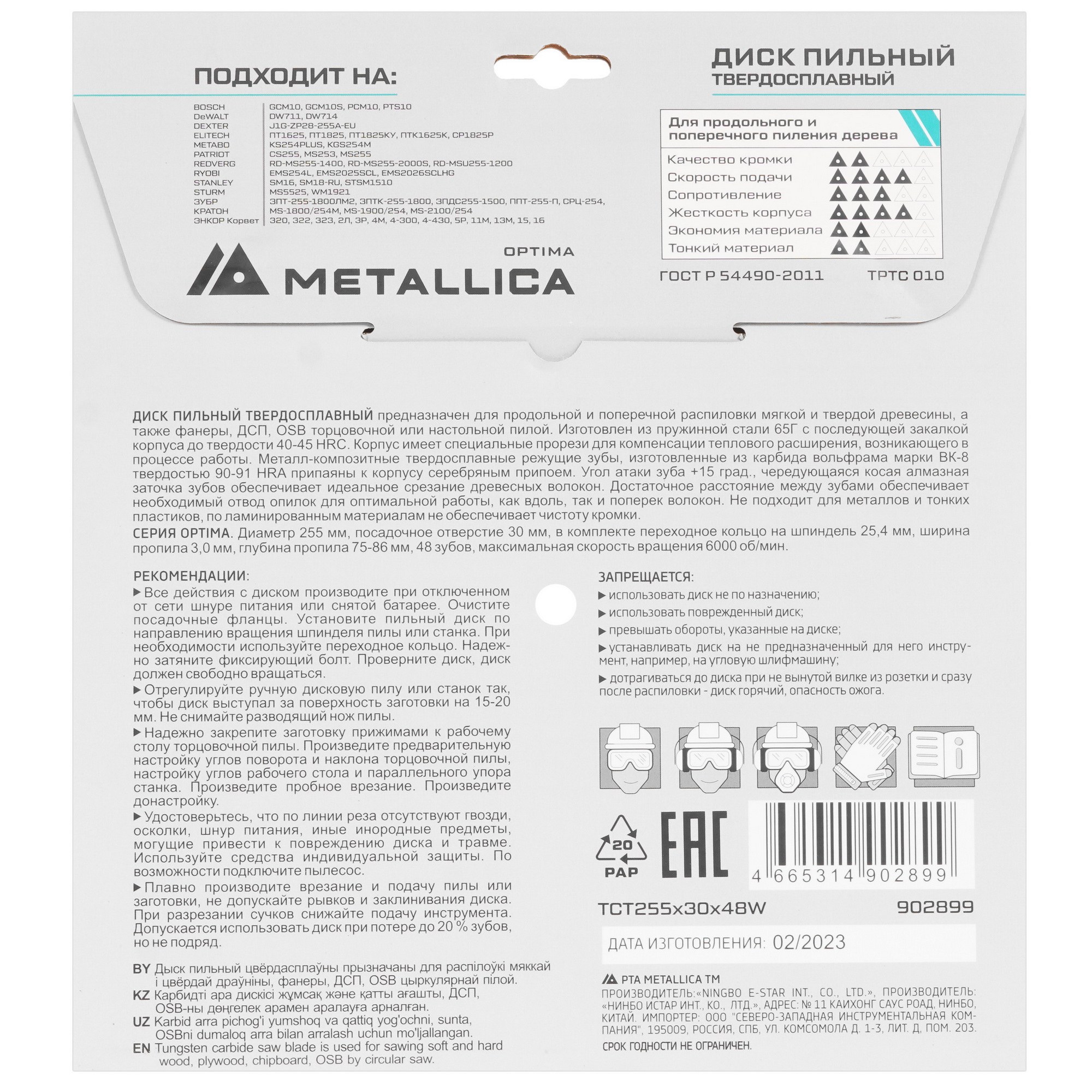Диск пильный Metallica 902899 9120923 STDN-0023089 - Вид №2