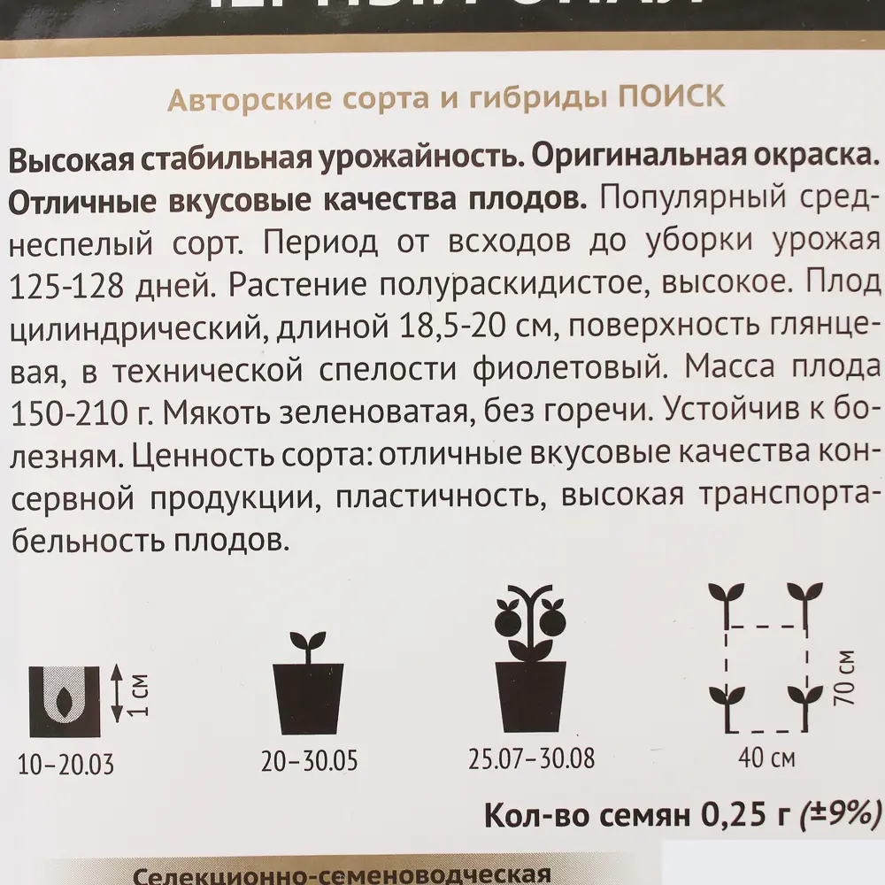 Семена баклажана «Черный опал» от ПОИСК — высокоурожайный сорт для вашего огорода 17234145 STLM-0007737 - Вид №2