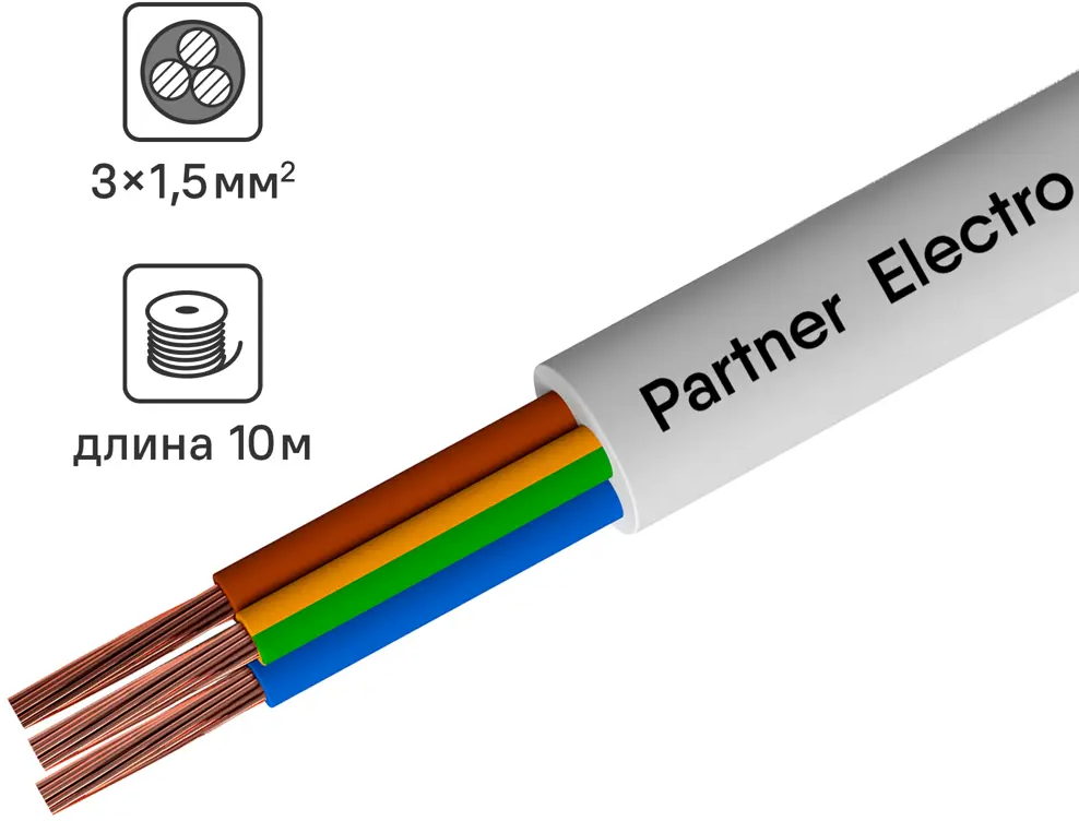 Партнер-Электро ПВС 3х1,5 - медный провод для электроинструментов и бытовой техники 82379918