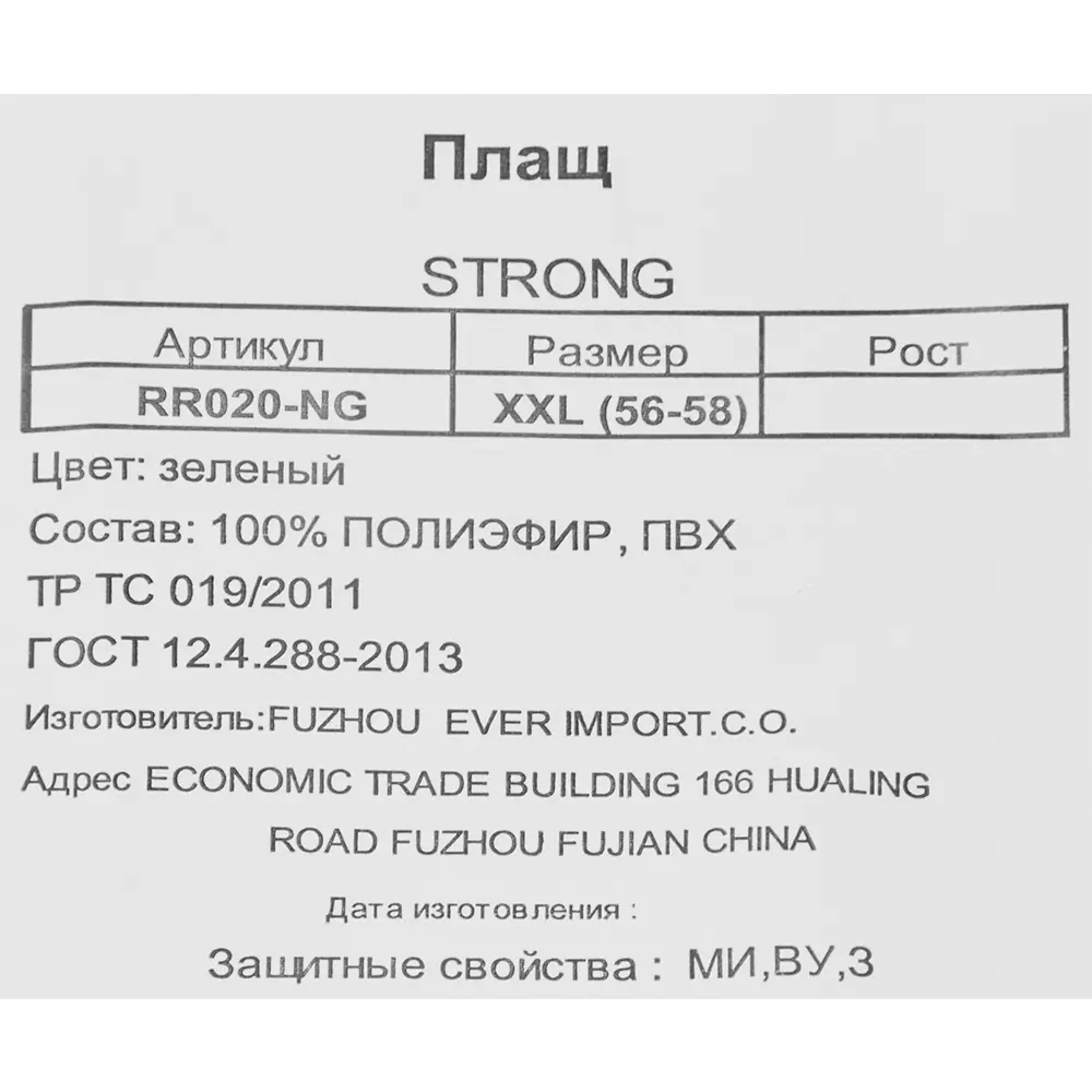 Плащ Нейлон зеленый размер 56-58 рост 170-180 85310791 STLM-2011278 Santreyd - Вид №6