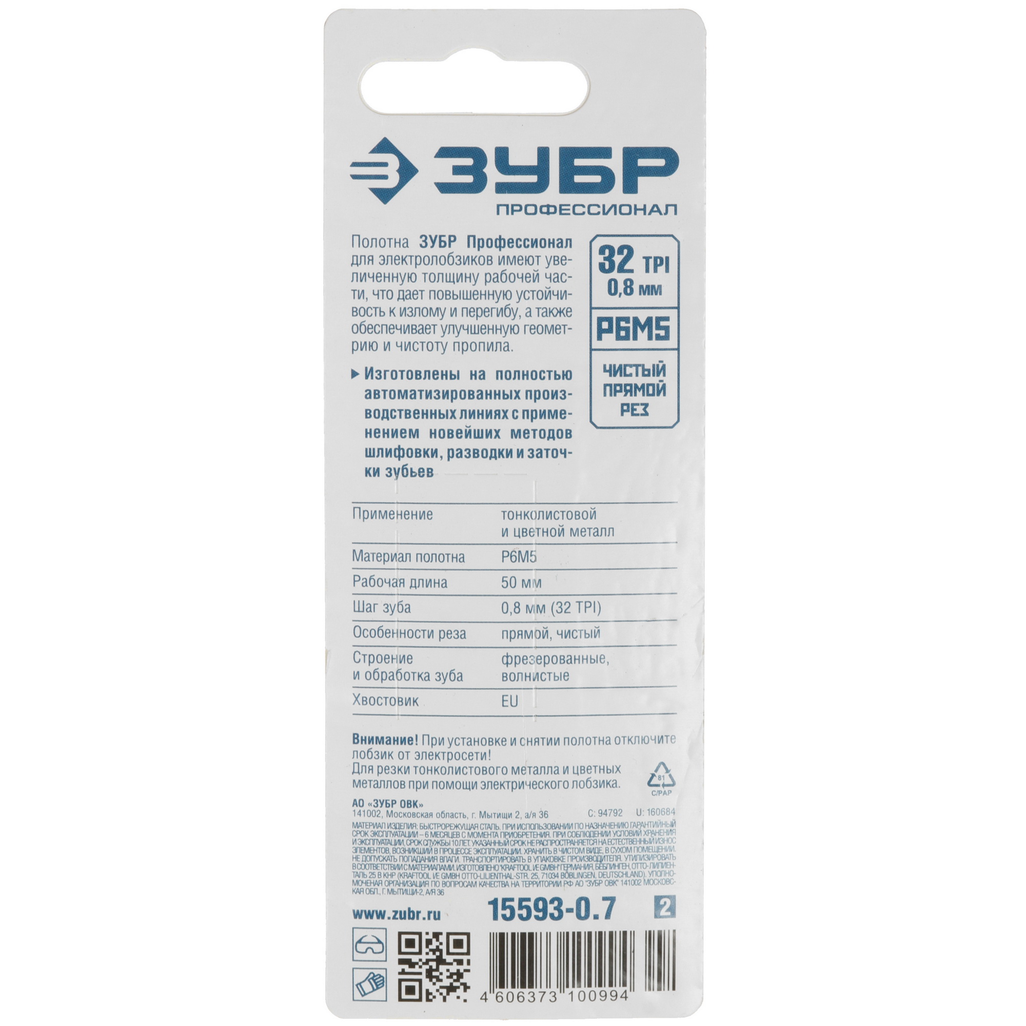 Пилки для лобзика ЗУБР 15593-0.7_z02 5306889 STDN-0070771 - Вид №1