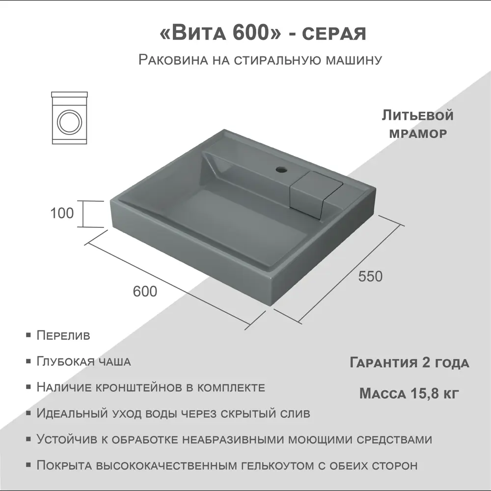 Раковина на стиральную машину Vita 60 см цвет светло-серый 86672581 STLM-2173228 Santreyd