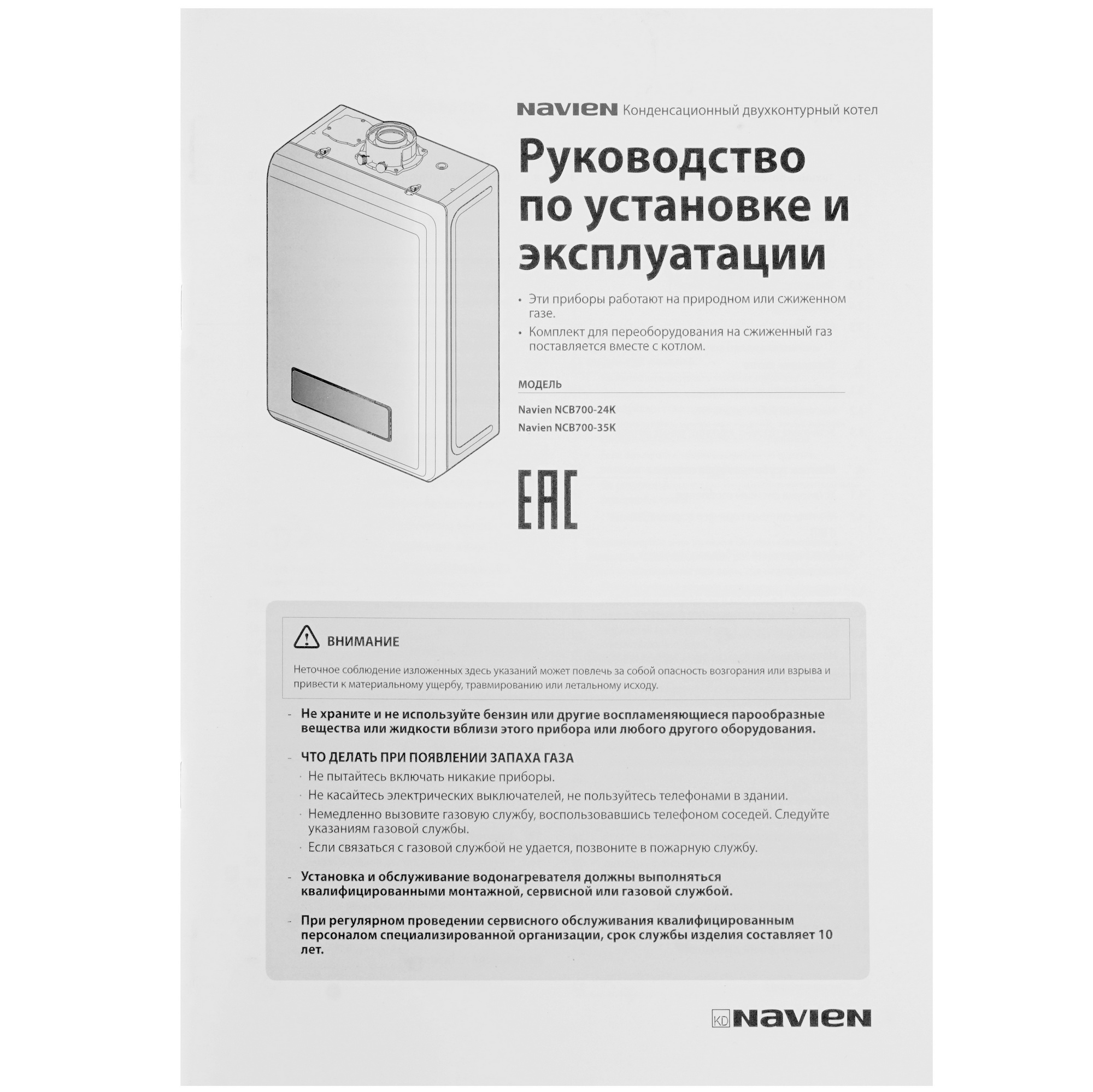 5334913 Газовый котел Navien NCB700-24K настенный STDN-0034839 - Вид №10