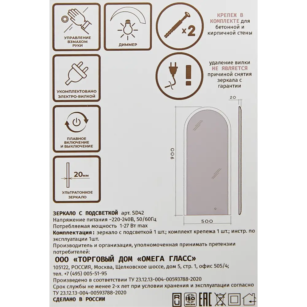 Зеркало для ванной Omega Glass Слим SD42 с подсветкой 50x120 см арка 87708056 STLM-2059251 - Вид №12