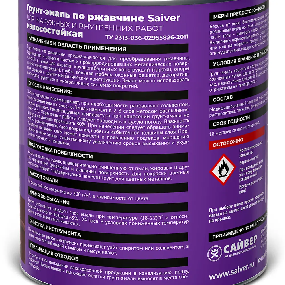 Грунт-эмаль по ржавчине 3 в 1 Saiver гладкая цвет вишневый 0.8 кг 83402813 STLM-2206312  - Вид №3