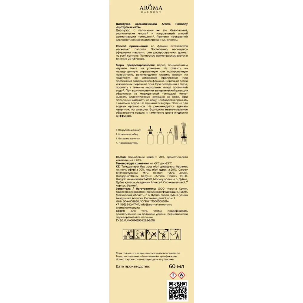 Ароматический диффузор Aroma Harmony Цитрусы и мята 60 мл 89440617 STLM-2108311  - Вид №6