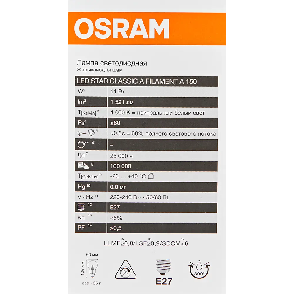 Светодиодная лампа Osram E27 11W с естественным белым светом 89411195 STLM-1563225 - Вид №5