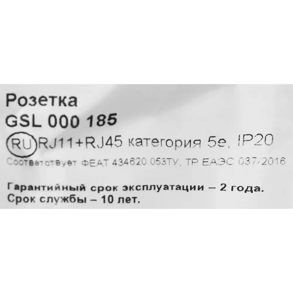 Schneider Electric Glossa - Телекоммуникационная розетка RJ11/RJ45 для интернета и телефона 86710159 STLM-0070780 - Вид №3