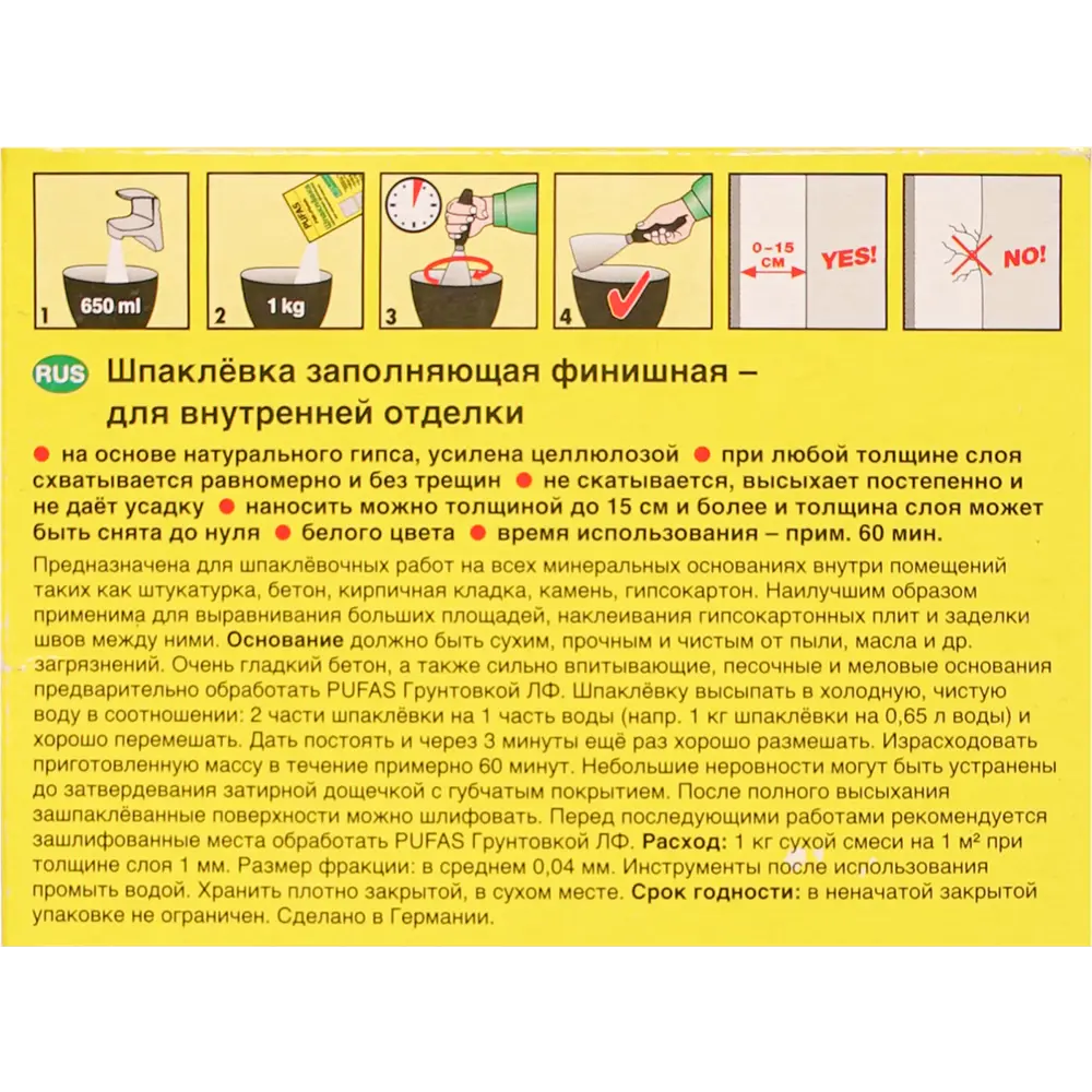 Шпаклёвка финишная Pufas Full Finish белая 1 кг 13175598 STLM-2186604 Full + Finish - Вид №2
