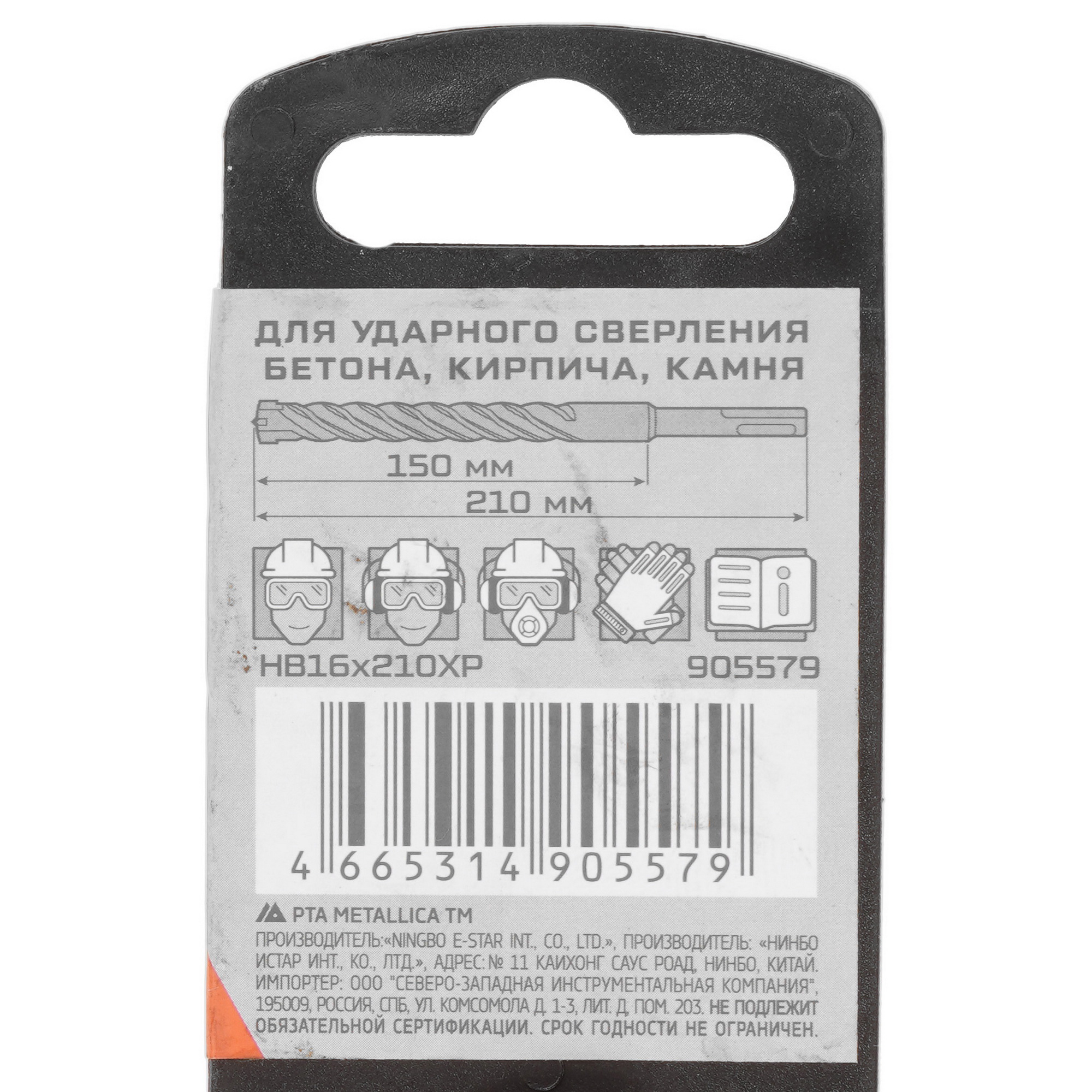 Бур Metallica 905579 210 мм 9120876 STDN-0057284 - Вид №3