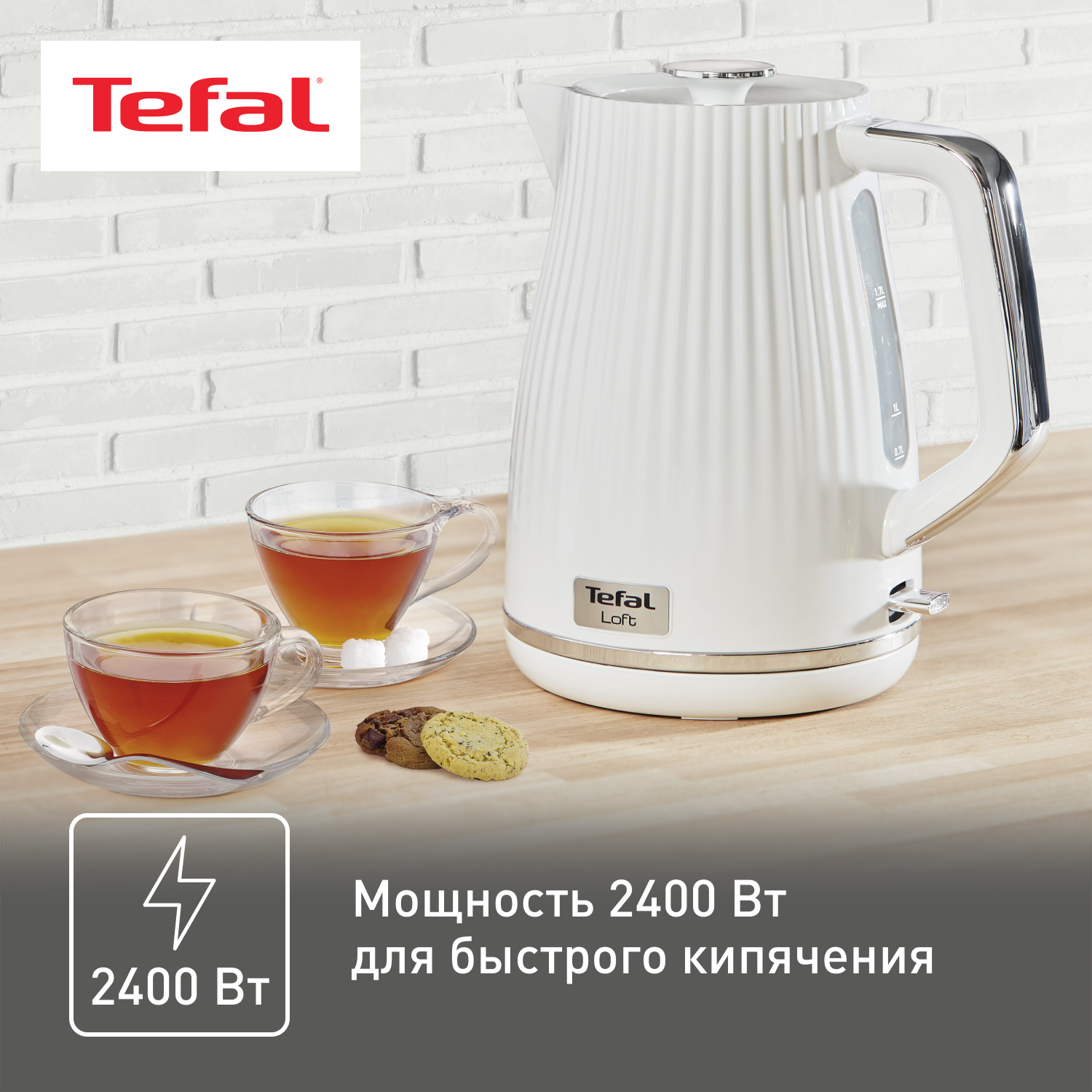 8199284 Электрочайник Tefal Loft KO250130 белый STDN-0149265 - Вид №15