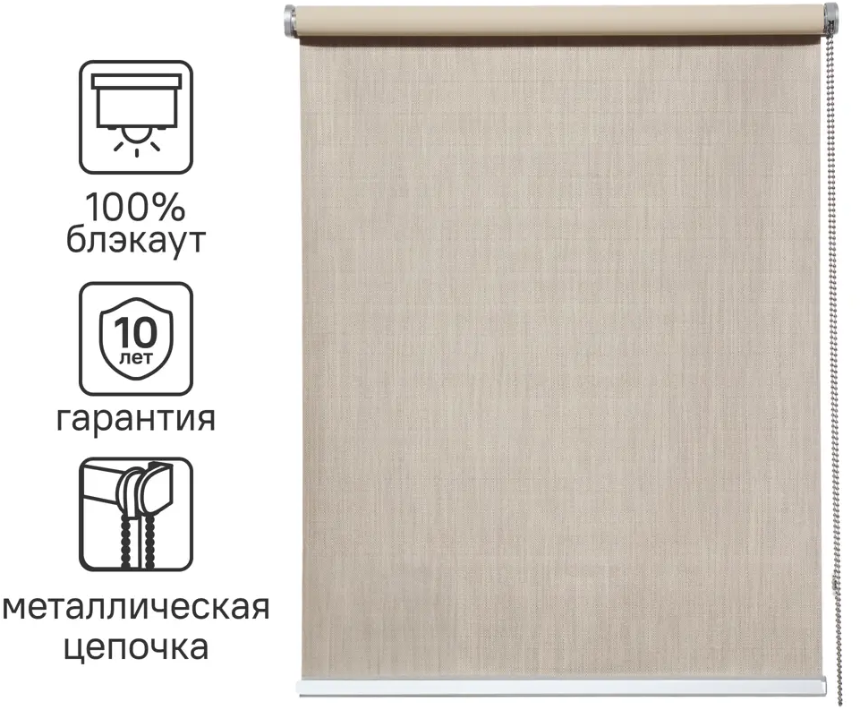 INSPIRE Natal - Рулонные шторы блэкаут с полным затемнением в бежевом цвете 82689639