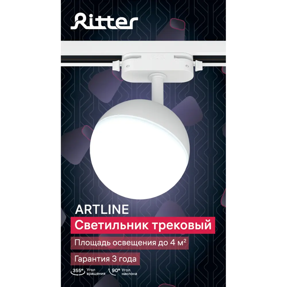 Трековый светильник спот поворотный Ritter Artline шар 100x100x75мм под лампу GX53 до 4м² пластик белый 84846919 STLM-2021009  - Вид №12
