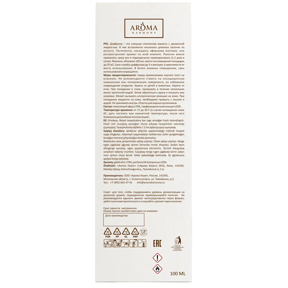 Диффузор ароматический Aroma Harmony Орхидея 100 мл ARIDA HOME STLM-2050783 - Вид №2