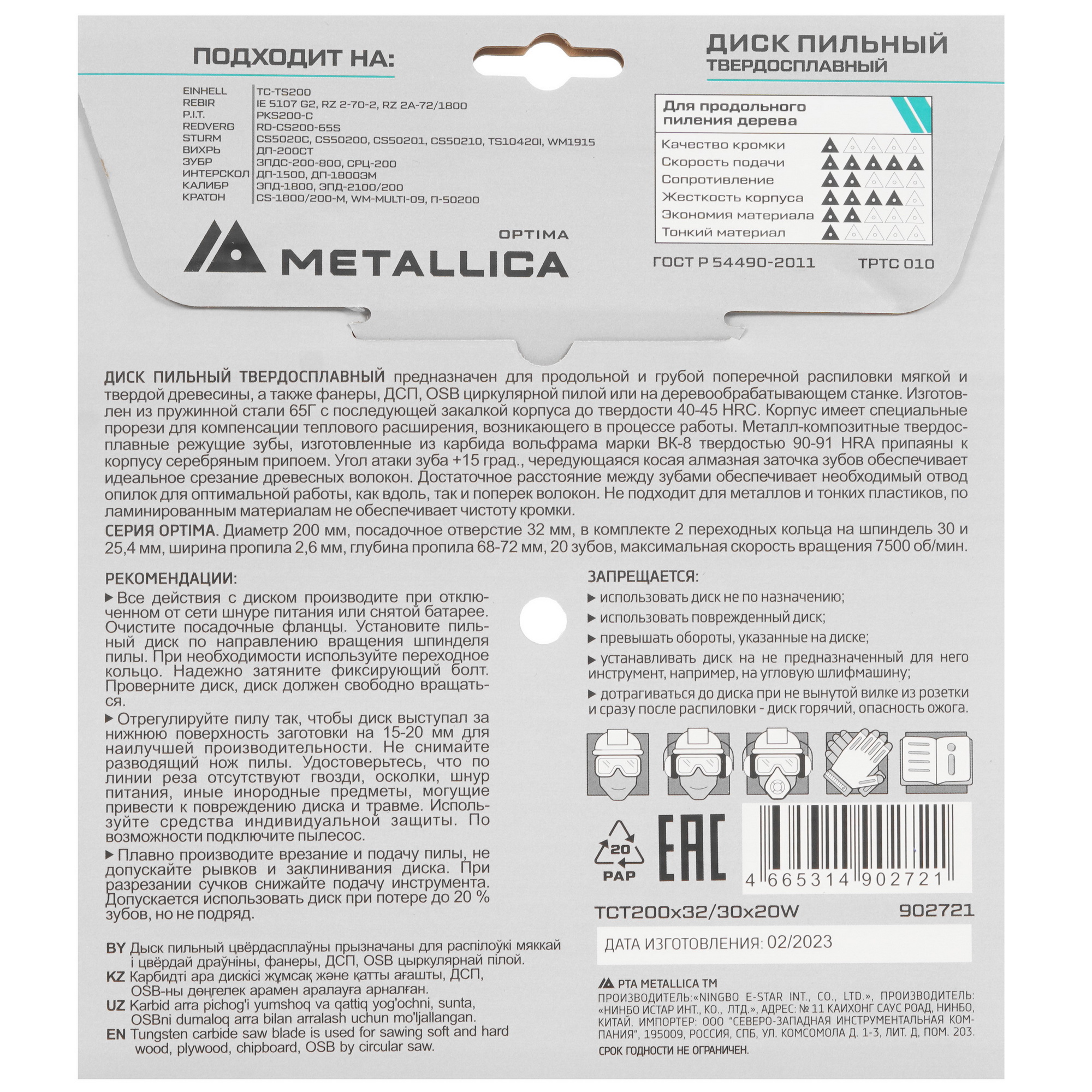 Диск пильный Metallica 902721 9120739 STDN-0042992 - Вид №2