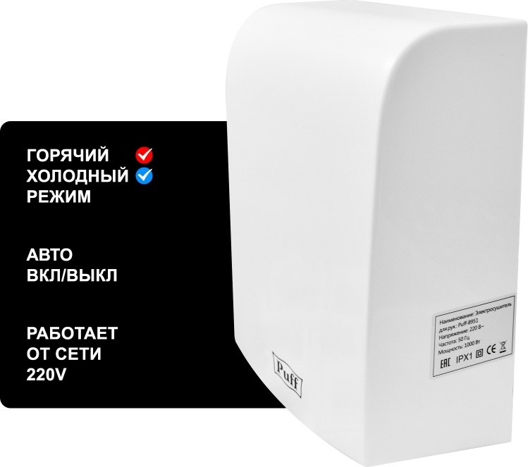 1401.324 Сушилка для рук высокоскоростная 8951 PUFF  - Вид №6