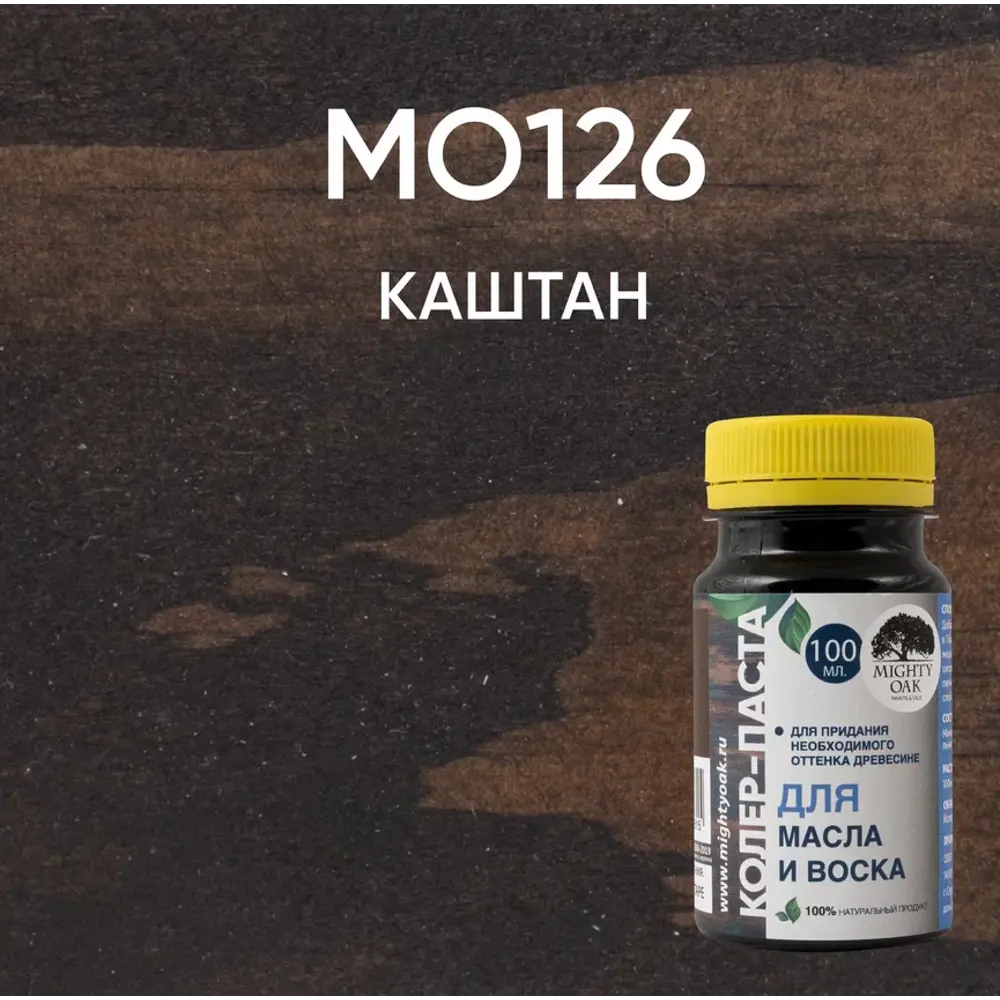 Колер-паста MIGHTY OAK цвет каштан для тонирования древесины 82767694