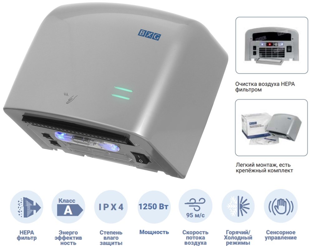 BXG-JET-5500С - сушилка для рук высокоскоростная BXG 