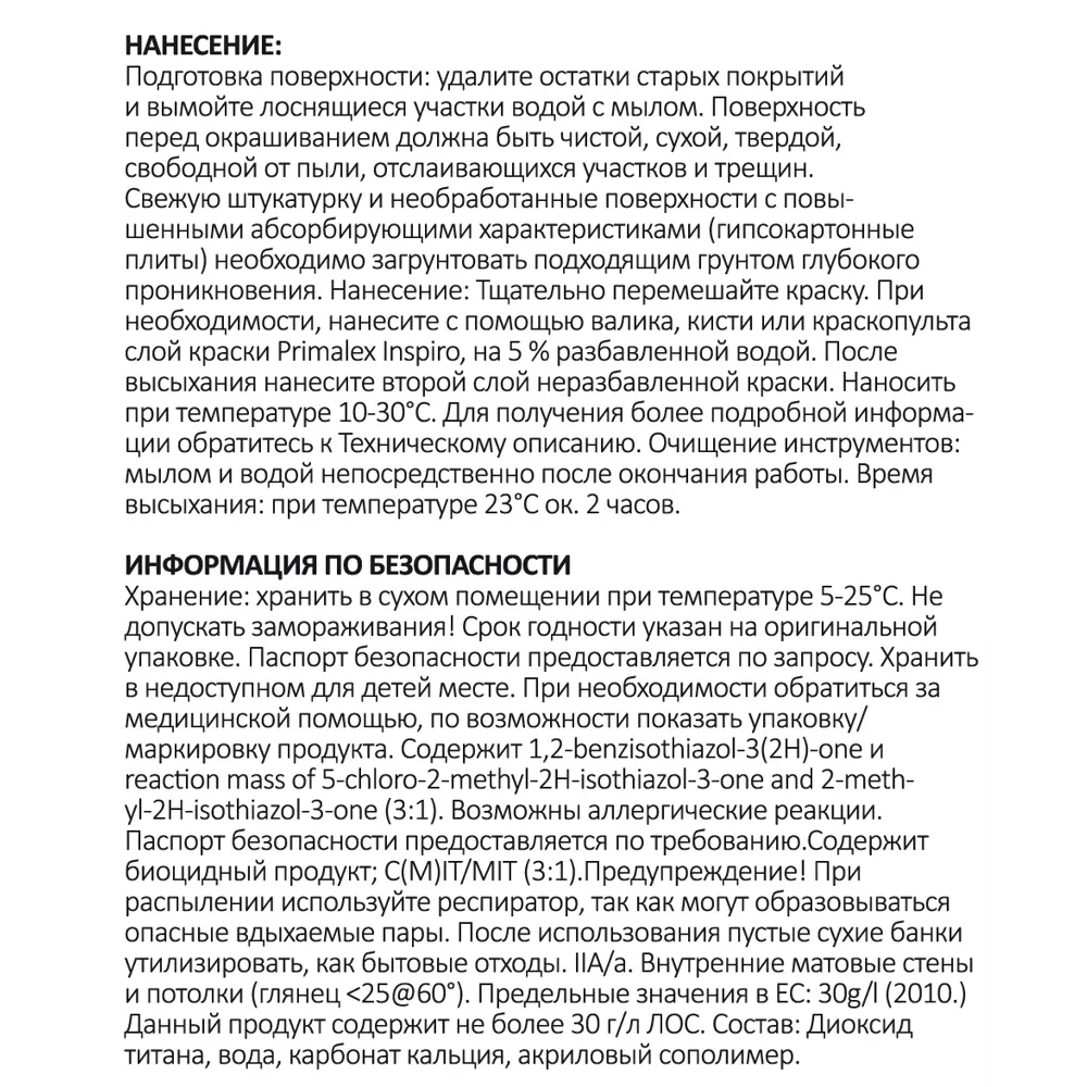 Краска для стен Primalex Inspiro цвет скандинавский серый 2.5 л STLM-2182472 - Вид №2