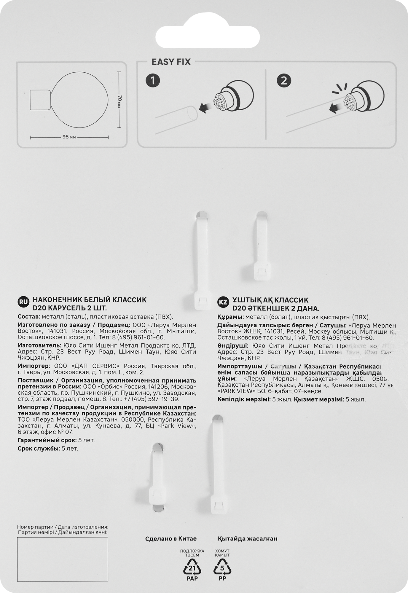 Наконечник INSPIRE Карусель алюминиевый белый 20 см 86421288 STLM-0068872 - Вид №3
