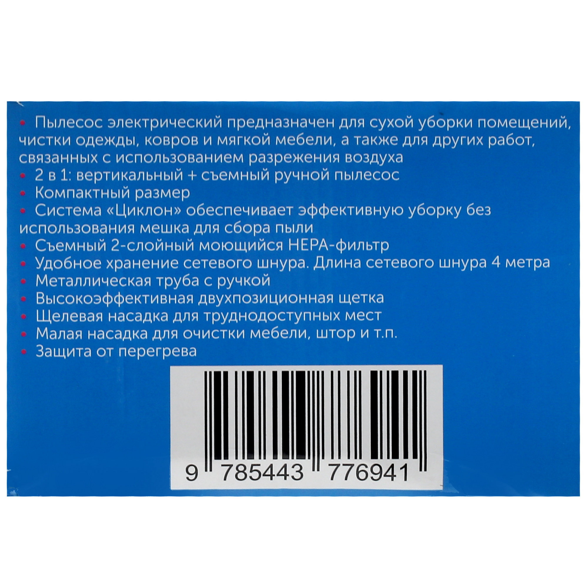5344421 Пылесос  вертикальный  HomieLand HL-1000  белый STDN-0084176 - Вид №10