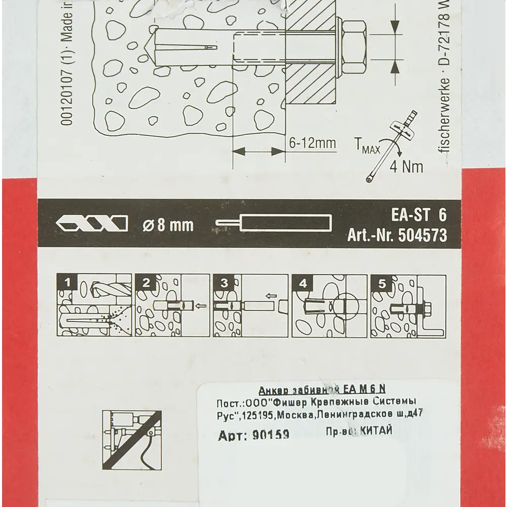 Забивной анкер Fischer EA N 8x25 мм, 100 шт. 82159296 STLM-2128245  - Вид №3
