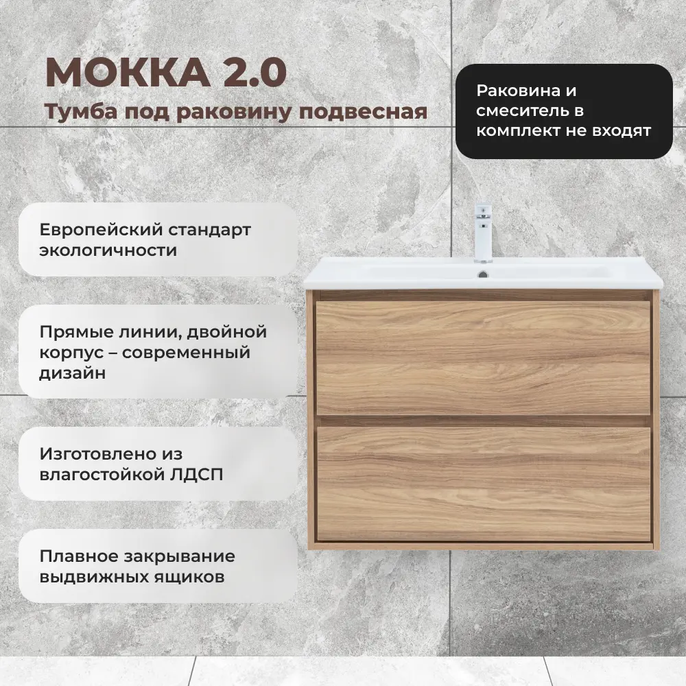 KONSENSA Подвесная тумба под раковину Мокка 2.0 цвет ячменный дуб 89379105 STLM-1353195 - Вид №1