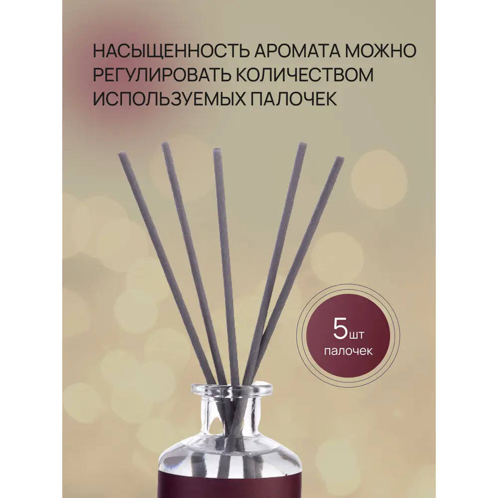 ARIDA HOME Диффузор Hygge 1 «Вишневый мусс» — атмосфера уюта и спокойствия 84535145 STLM-0051580 - Вид №3