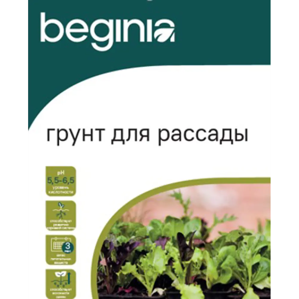Грунт BEGINIA для рассады 25 л STLM-2210234