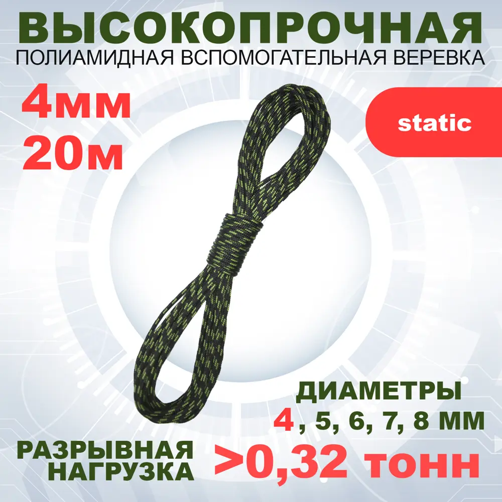 91493123 Репшнур с сердечником Азотхимфортис 462549 диаметр 4 мм 20 м STLM-1010556