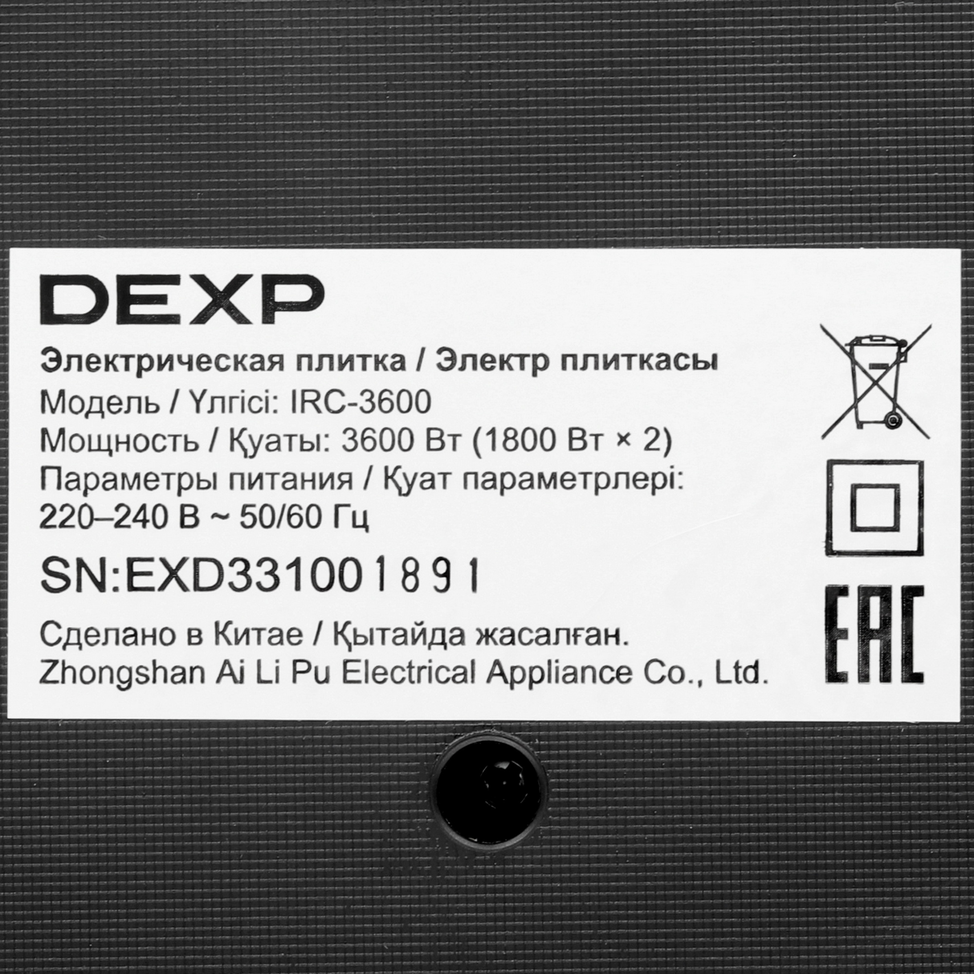 9005270 Плита компактная электрическая DEXP IRC-3600 черный STDN-0069525 - Вид №4