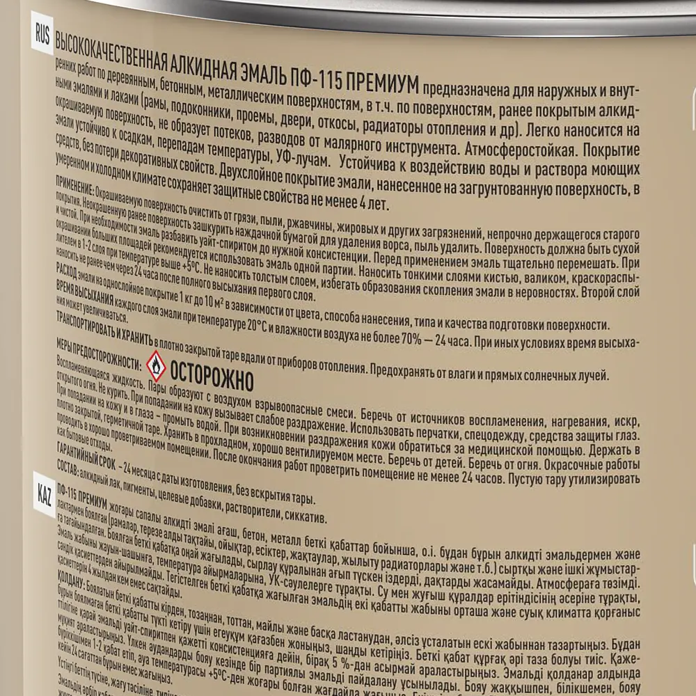 Эмаль Ярославские краски ПФ-115 бежевая глянцевая для внутренних и наружных работ 82198244 STLM-0021773 - Вид №3