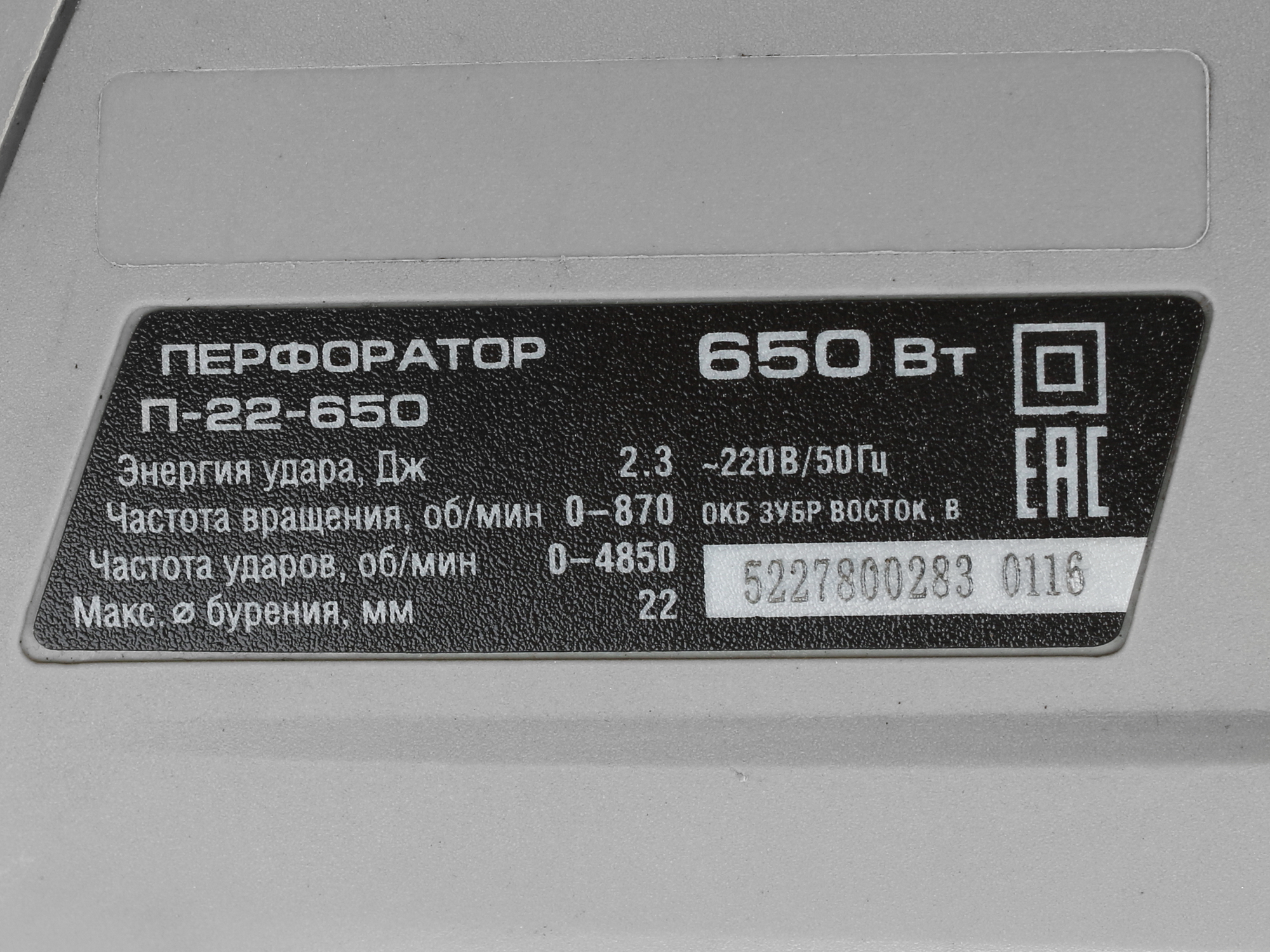 Перфоратор Зубр П-22-650 1070096 STDN-0101381 - Вид №2