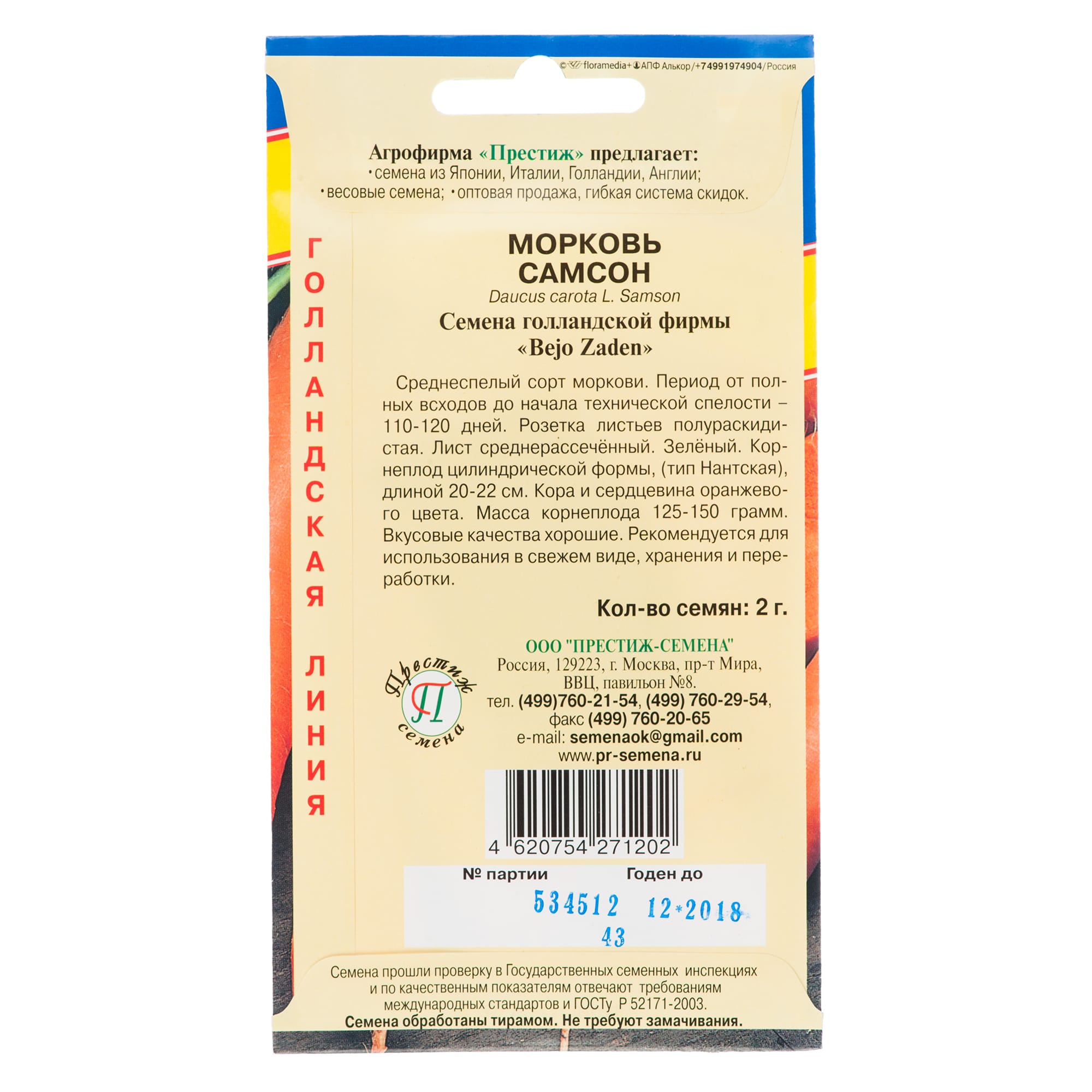 13897101 Семена Морковь «Самсон» Santreyd  - Вид №1