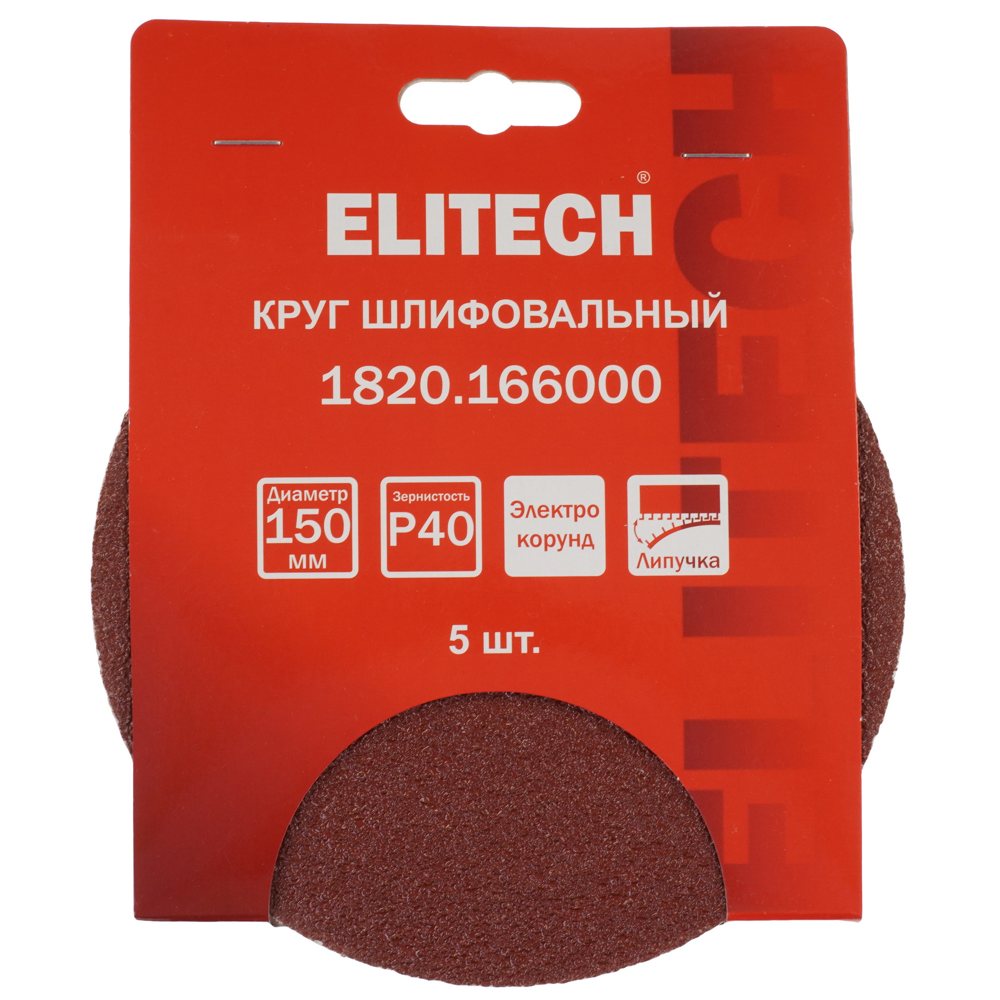 Круг шлифовальный ELITECH 1820.166000 5 шт 9205758 STDN-0083885 - Вид №4