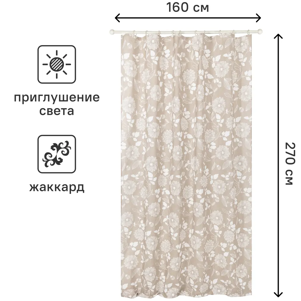 Штора на ленте Белиссимо 160x270 см цвет бежевый 89077210 STLM-2207412 Altali  - Вид №1