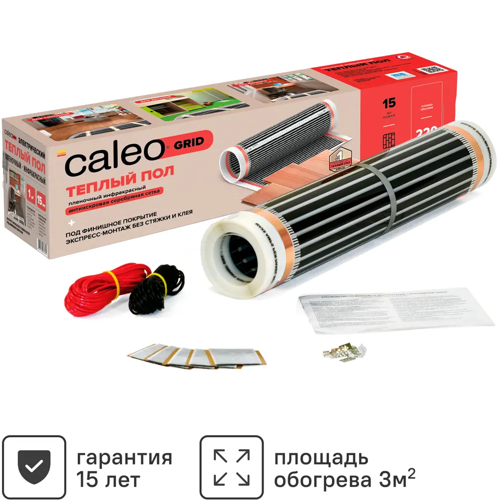 CALEO GRID — инфракрасная пленка для теплого пола 3 м² 12000980 STLM-0001684