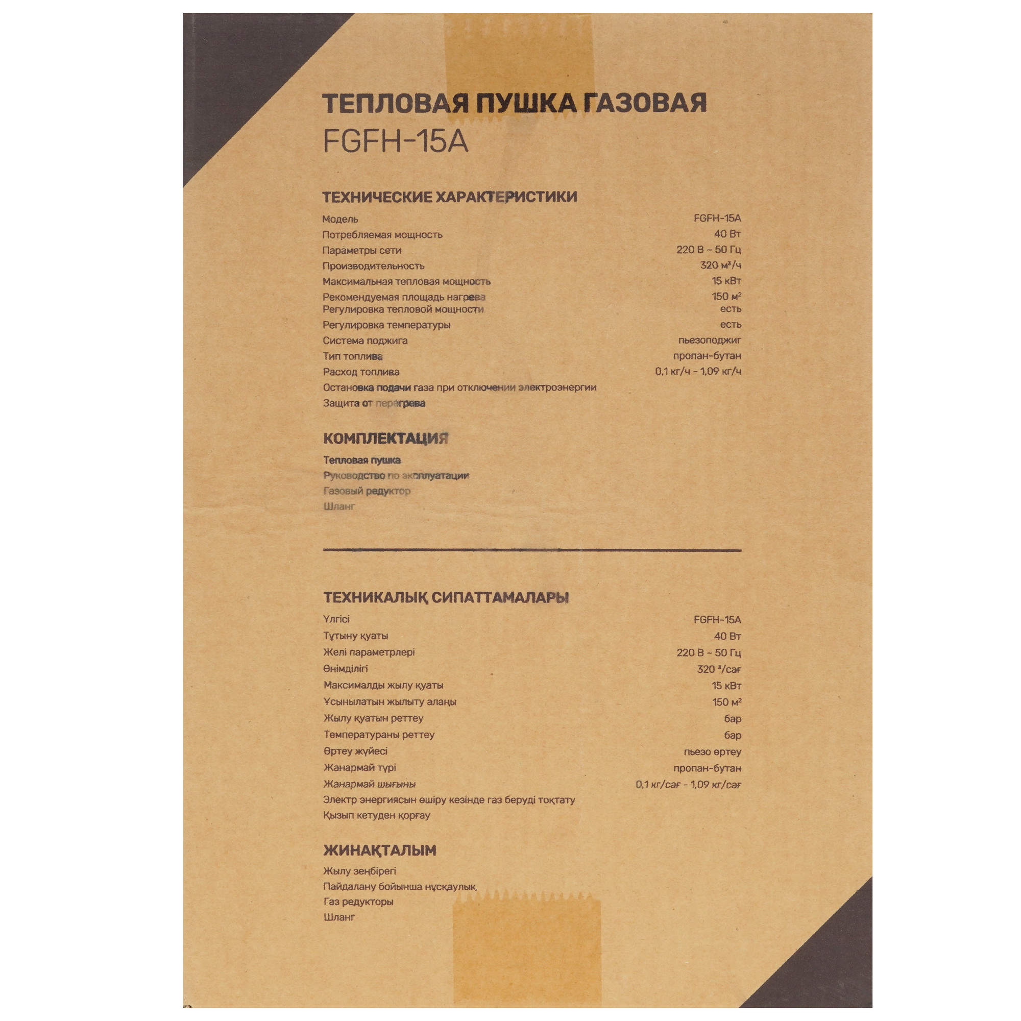 5400854 Тепловая пушка газовая FinePower FGFH-15A STDN-0144377 - Вид №7