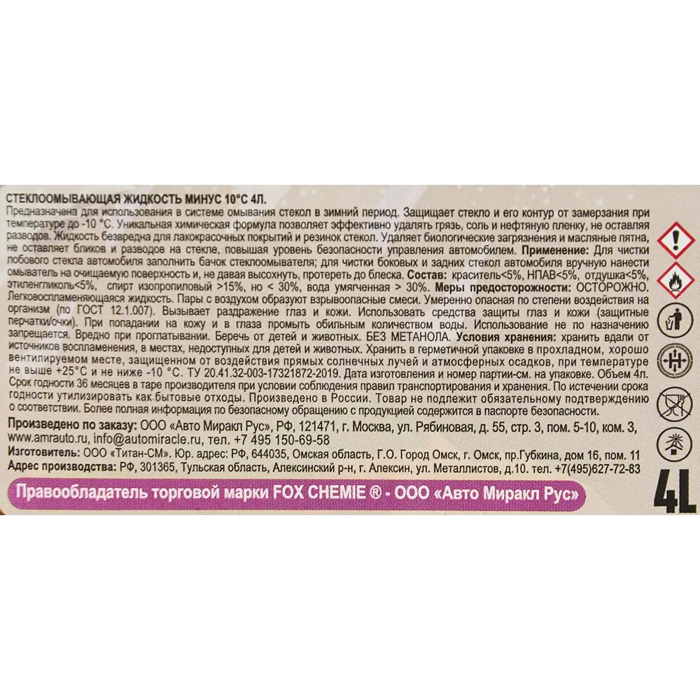 Жидкость стеклоомывающая зимняя без метанола Fox Chemie -10° 4 л STLM-2044565 - Вид №2