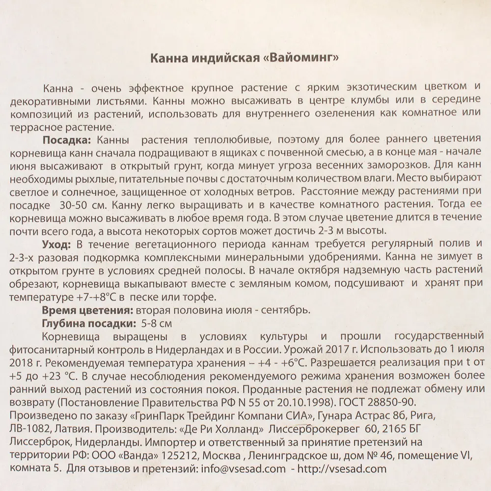 Канна Вайоминг I, 1 шт 81945992 STLM-2090344 Santreyd  - Вид №2