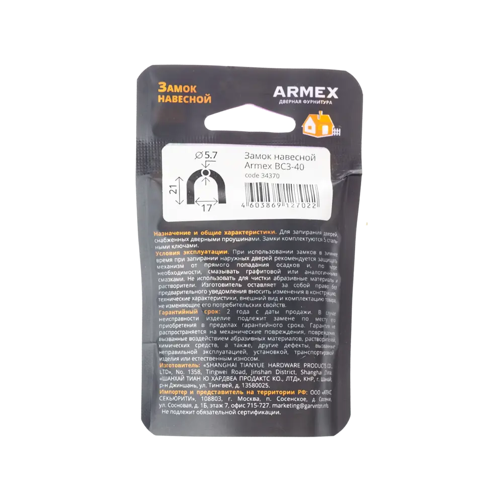 Навесной замок ARMEX ВС3-40 для надёжной защиты дверей и ворот 89393328 STLM-1393118 - Вид №3