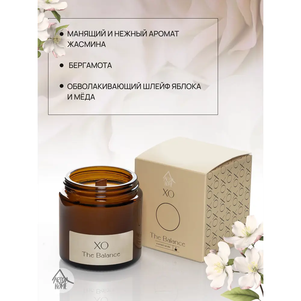 Свеча в стакане ароматизированная Arida Home Xo The Balance 89389534 STLM-2061676 