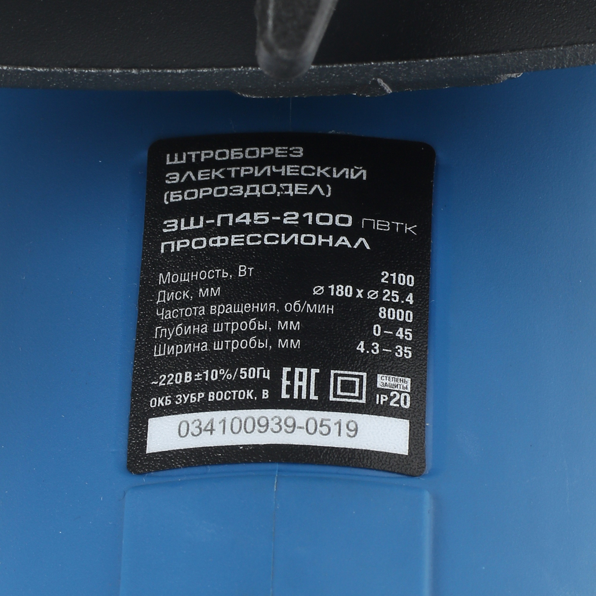 Штроборез Зубр ЗШ-П45-2100 ПВТК 8118962 STDN-0120134 - Вид №6