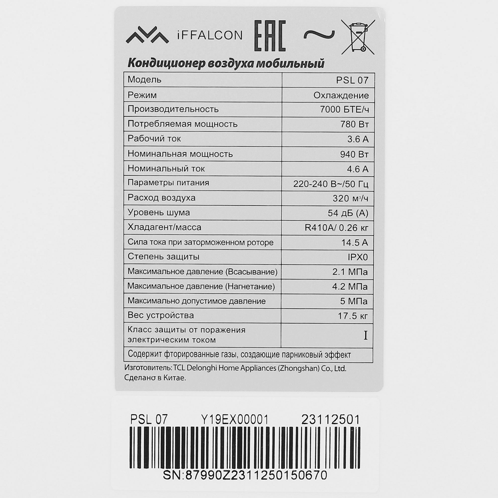 5433501 Кондиционер мобильный iFFALCON PSL 07 белый STDN-0097912 - Вид №3