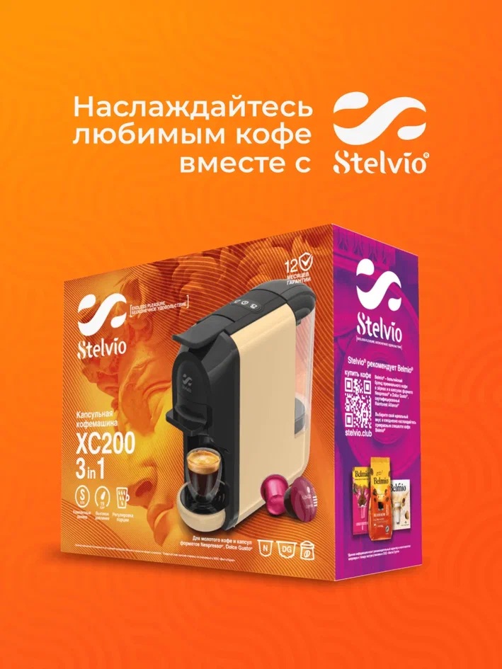 9290644 Кофемашина капсульная Stelvio XC200 STDN-0082264 - Вид №18