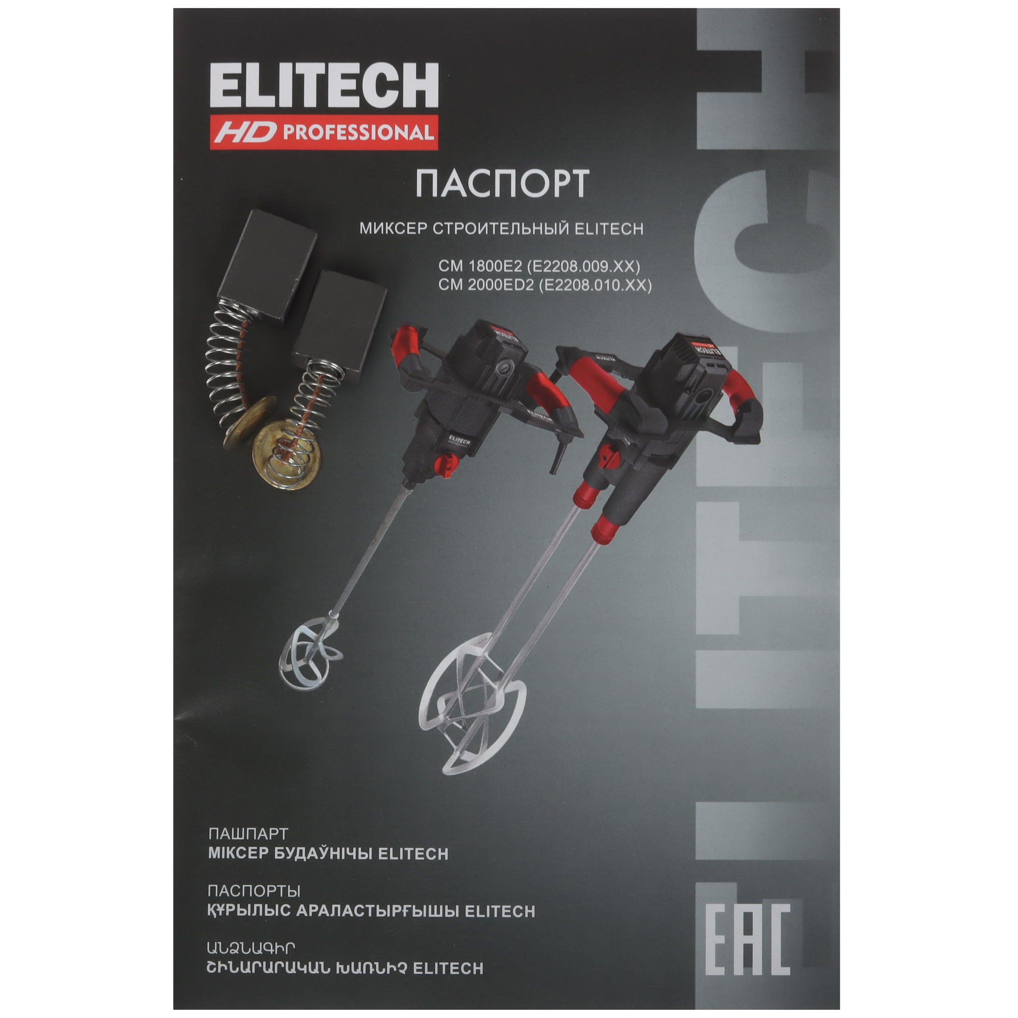 Дрель-миксер Elitech CM 2000ED2 9130094 STDN-0051626 - Вид №5