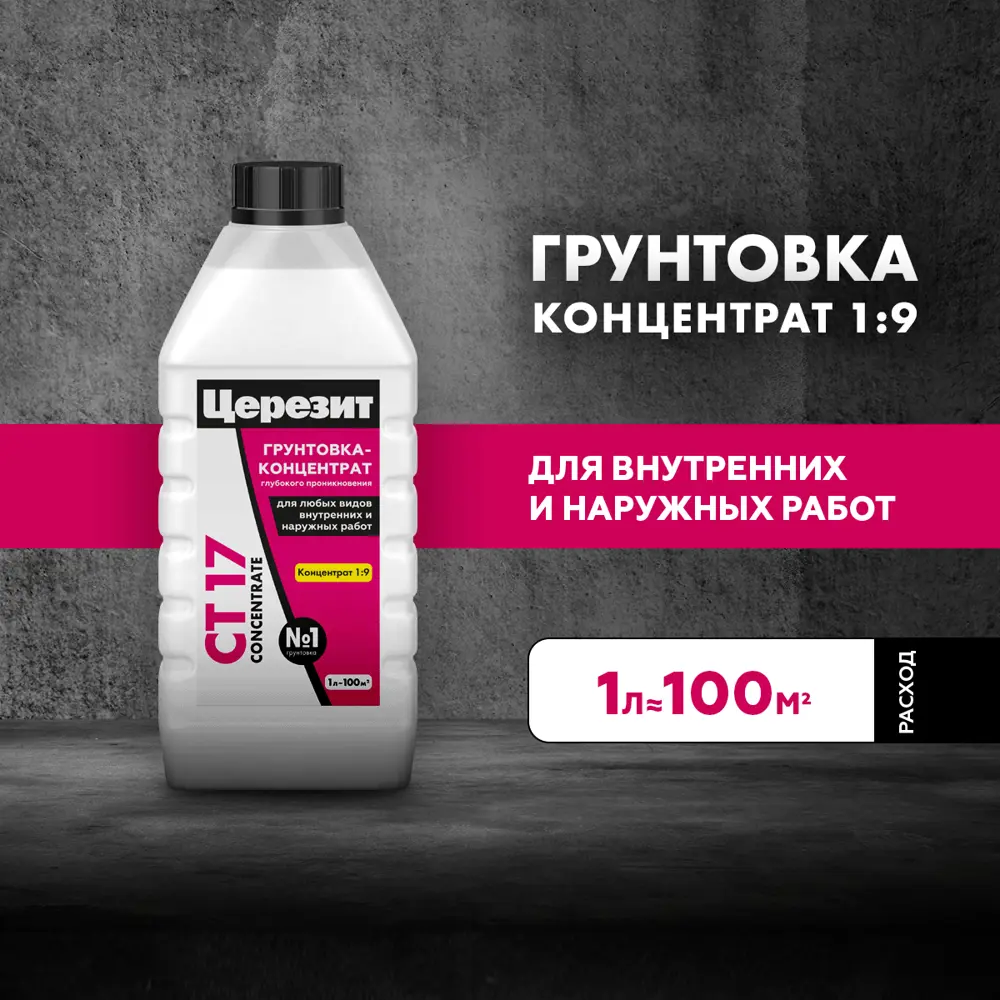 Грунтовка ЦЕРЕЗИТ CT 17 для подготовки поверхностей 1 литр 18856958 STLM-1497277 - Вид №4